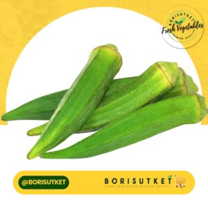 กระเจี๊ยบเขียว 1 กก.