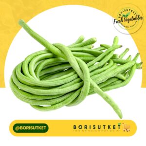 ถั่วฝักยาวด้วง 1 กก.